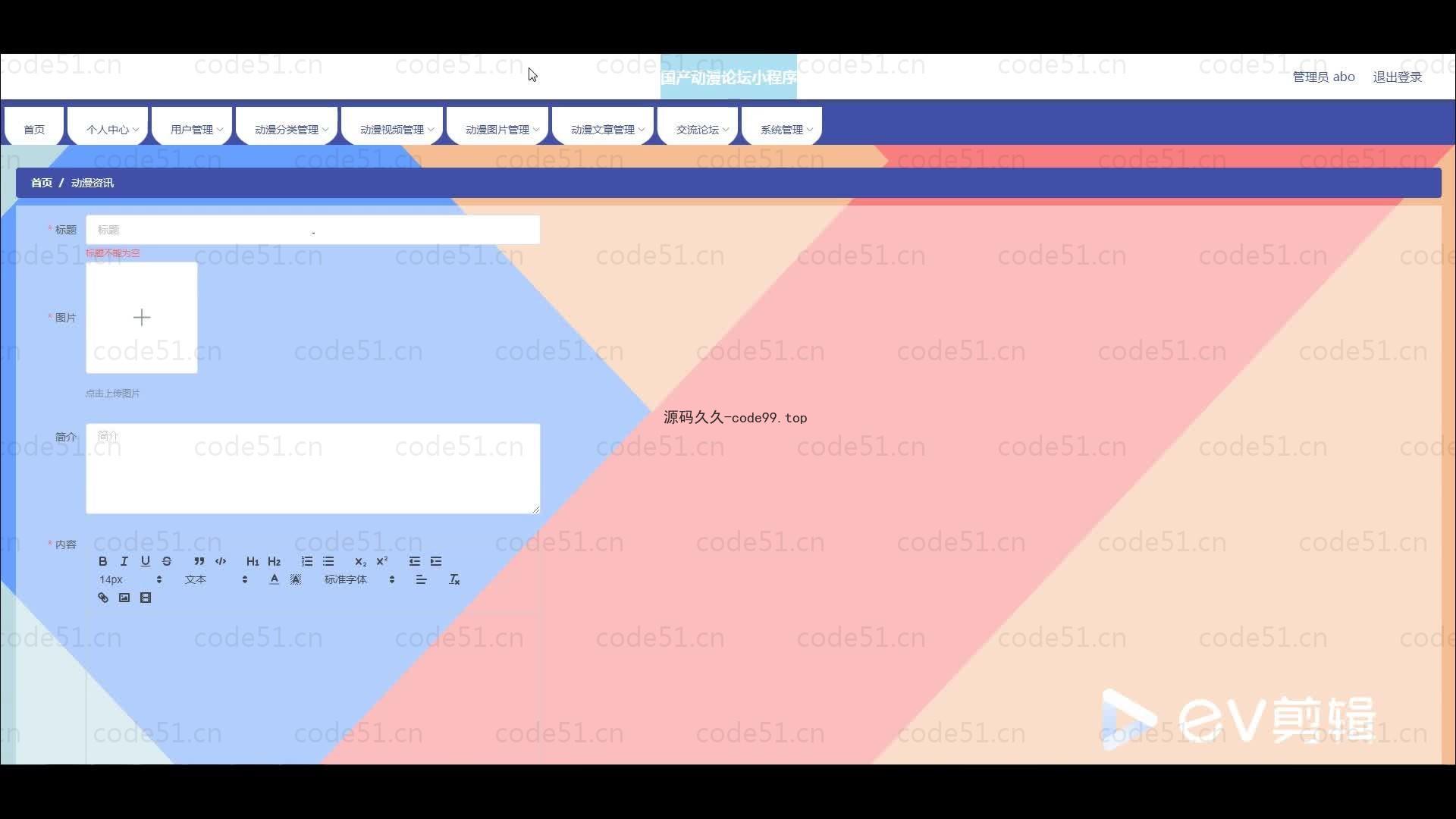 基于微信小程序+SSM+MySQL的国产动漫论坛小程序(附论文)
