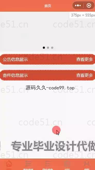 基于微信小程序+SSM+MySQL的速达物流信息小程序(附论文)