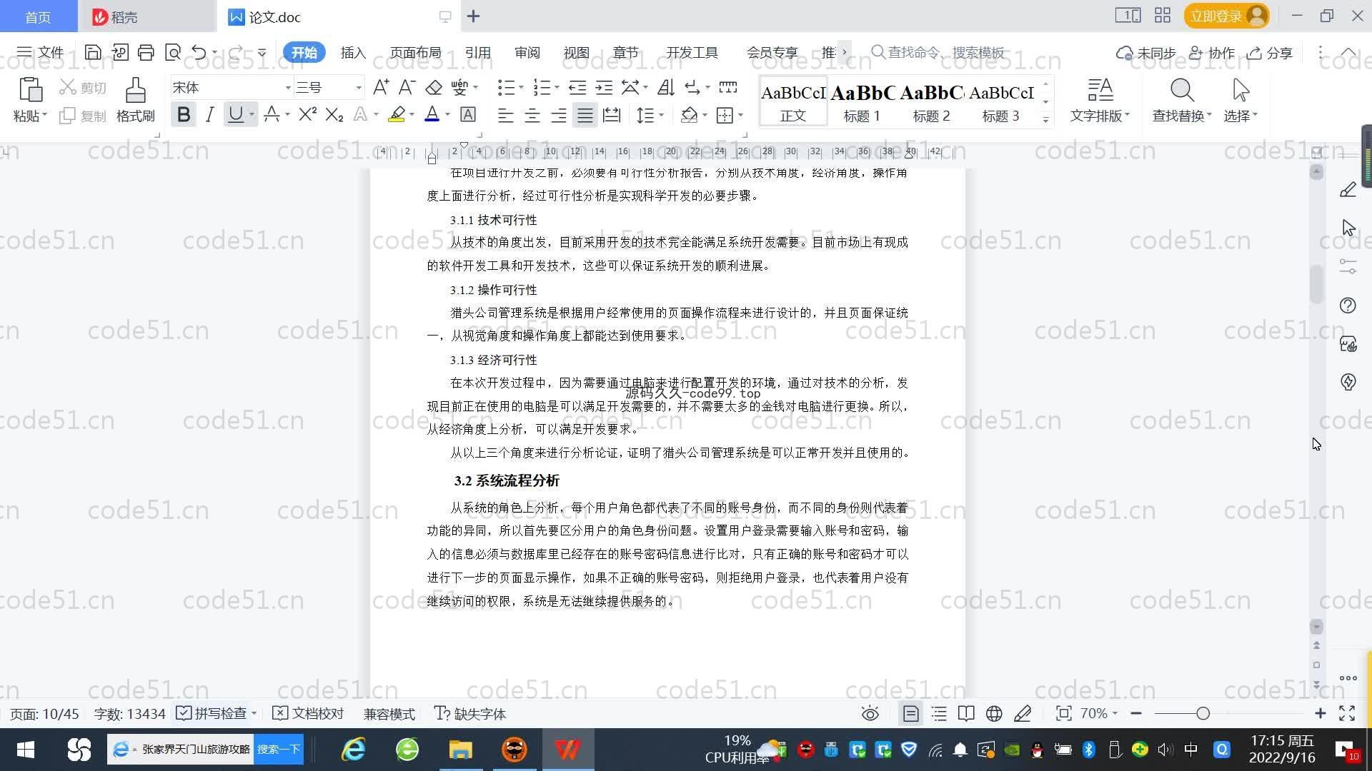 基于SpringBoot+MySQL+Vue.js的猎头公司管理系统(附论文)