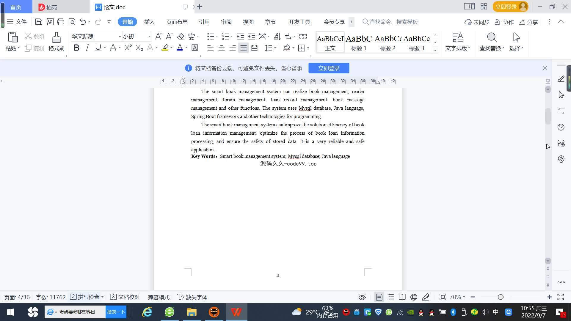 基于SpringBoot+MySQL+Vue的智慧图书管理系统(附论文)