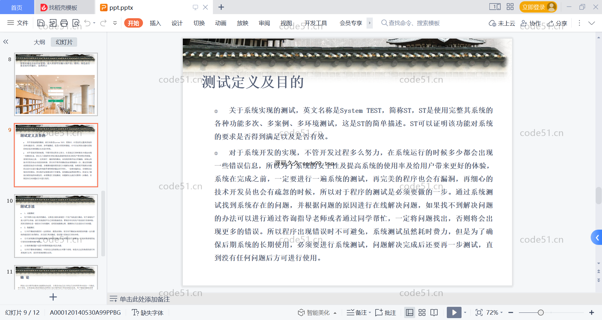 基于微信小程序+SSM+MySQL的网络小说阅读小程序(附论文)