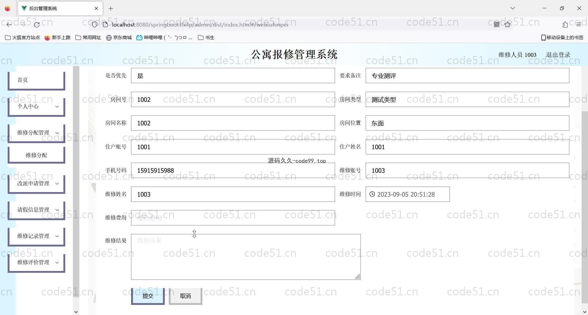 基于SpringBoot+MySQL+Vue的公寓报修管理系统(附论文)