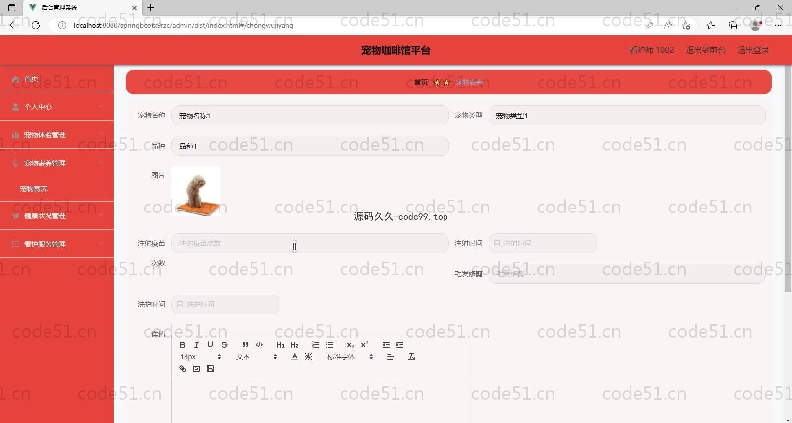 基于SpringBoot+MySQL+Vue的宠物咖啡馆平台(附论文),