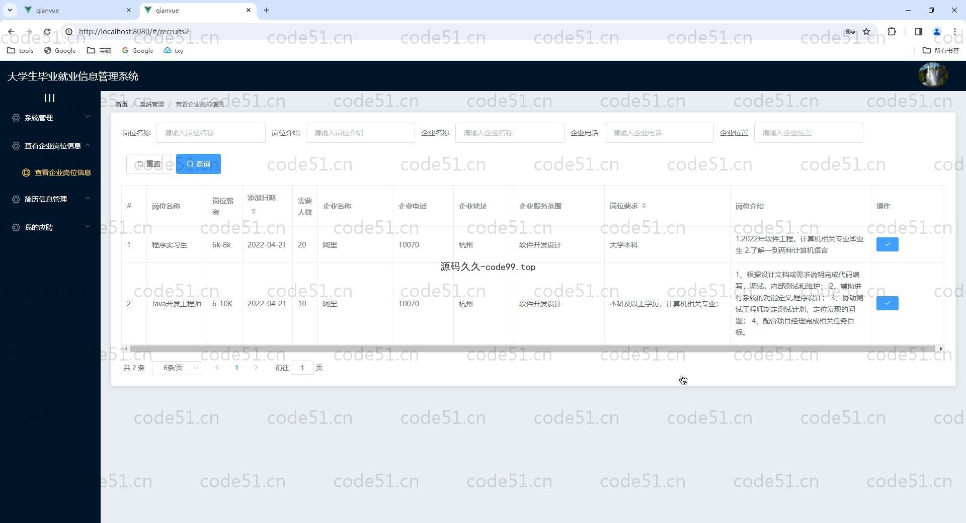 基于Vue.js+SpringBoot+SSM的大学生毕业就业信息管理系统