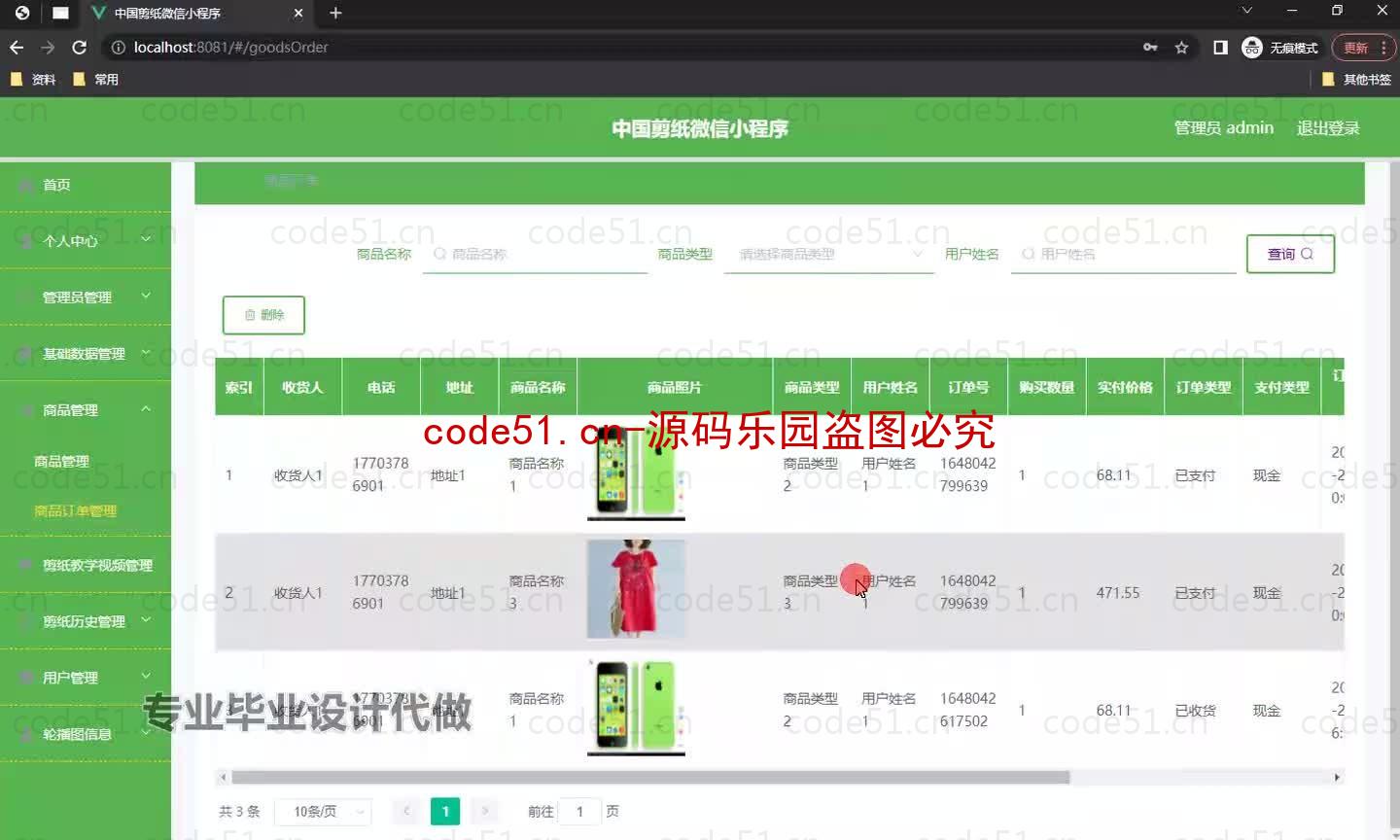 基于微信小程序+SSM+MySQL的中国剪纸微信小程序(附论文)