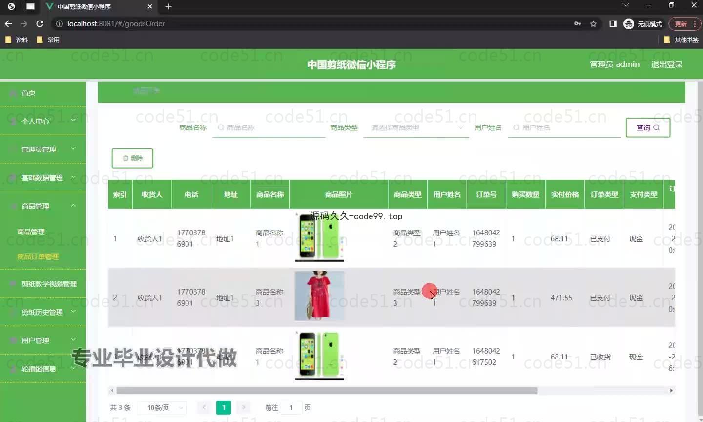 基于微信小程序+SSM+MySQL的中国剪纸微信小程序(附论文)