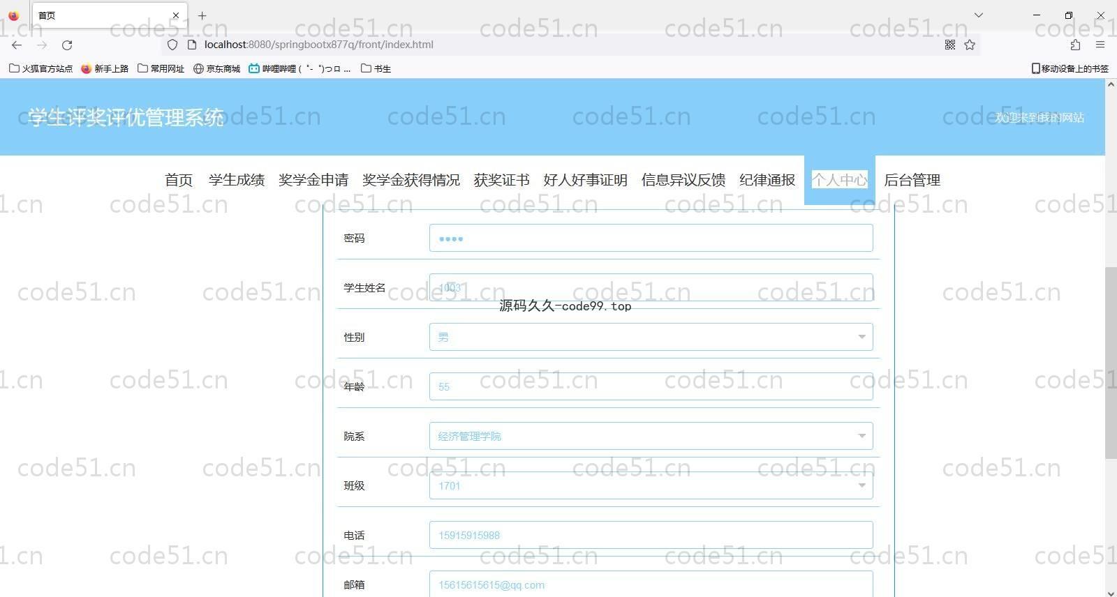 基于SpringBoot+MySQL+Vue的学生评奖评优管理系统(附论文)