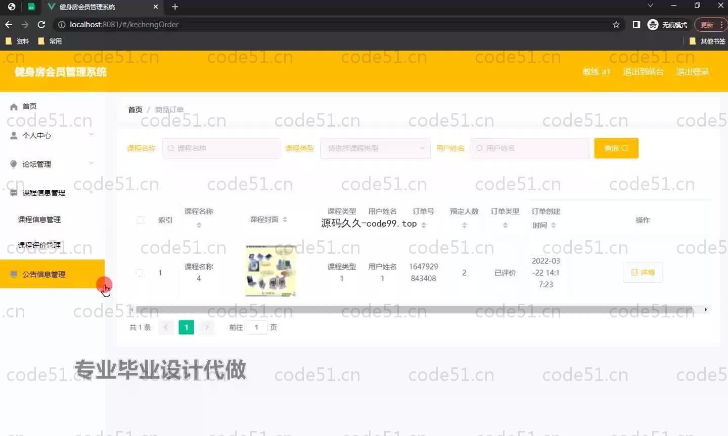 基于SpringBoot+MySQL+Vue.js的健身房会员管理系统(附论文)
