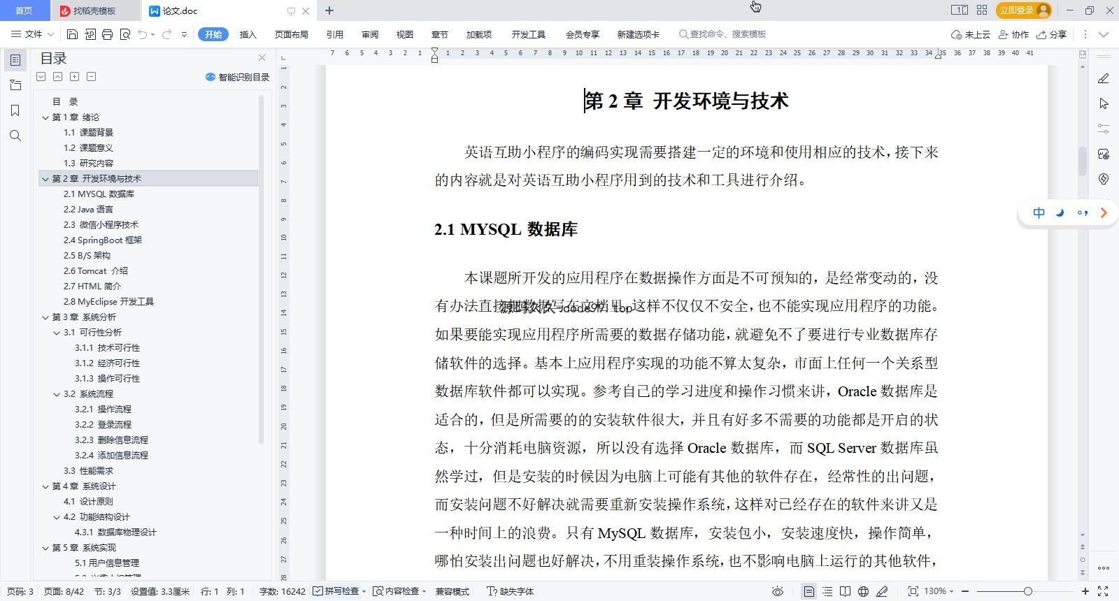 基于微信小程序+SpringBoot+MySQL的英语互助小程序(附论文)