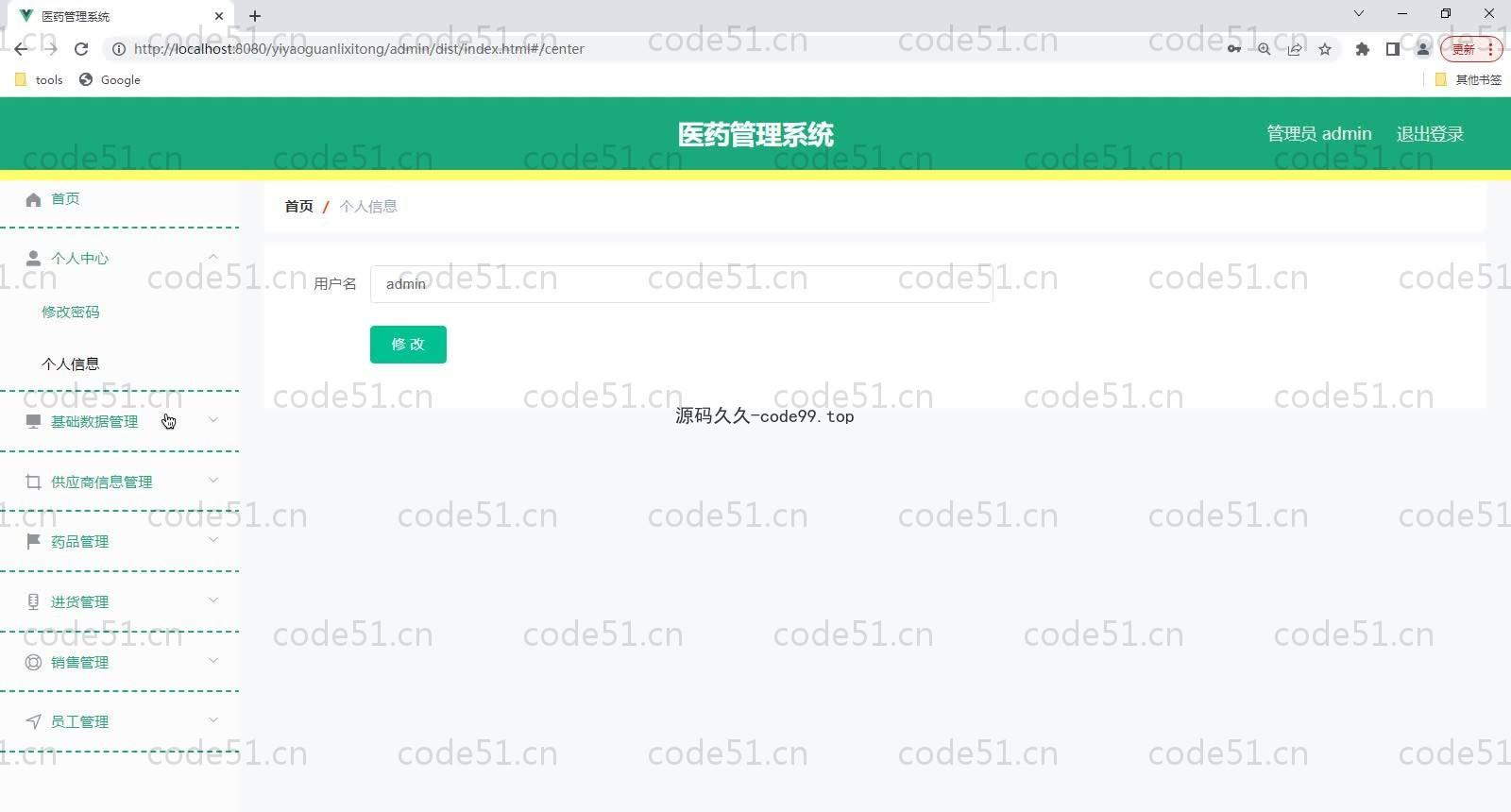 基于SpringBoot+MySQL+Vue的基于医药管理系统(附论文)