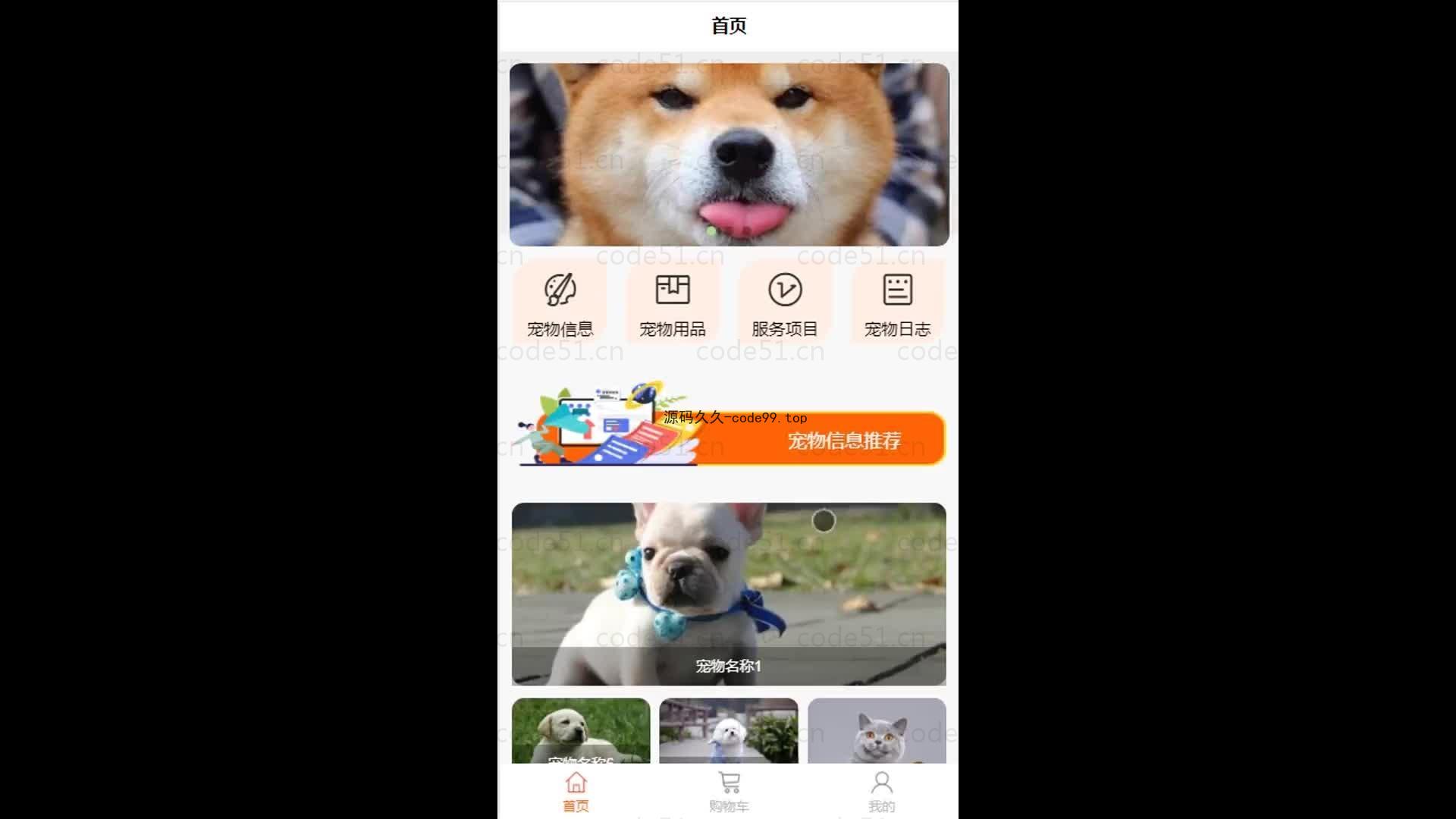 基于微信小程序+SSM+MySQL的宠物店商城小程序(附论文)