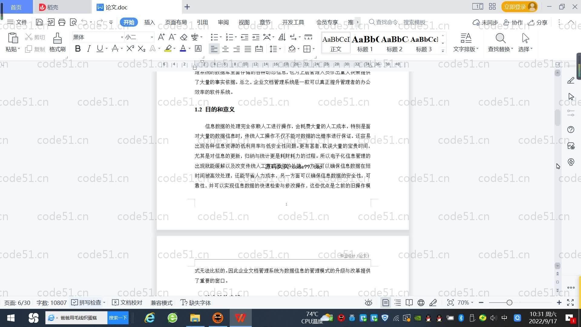 基于SpringBoot+MySQL+Vue.js的企业文档管理系统(附论文)