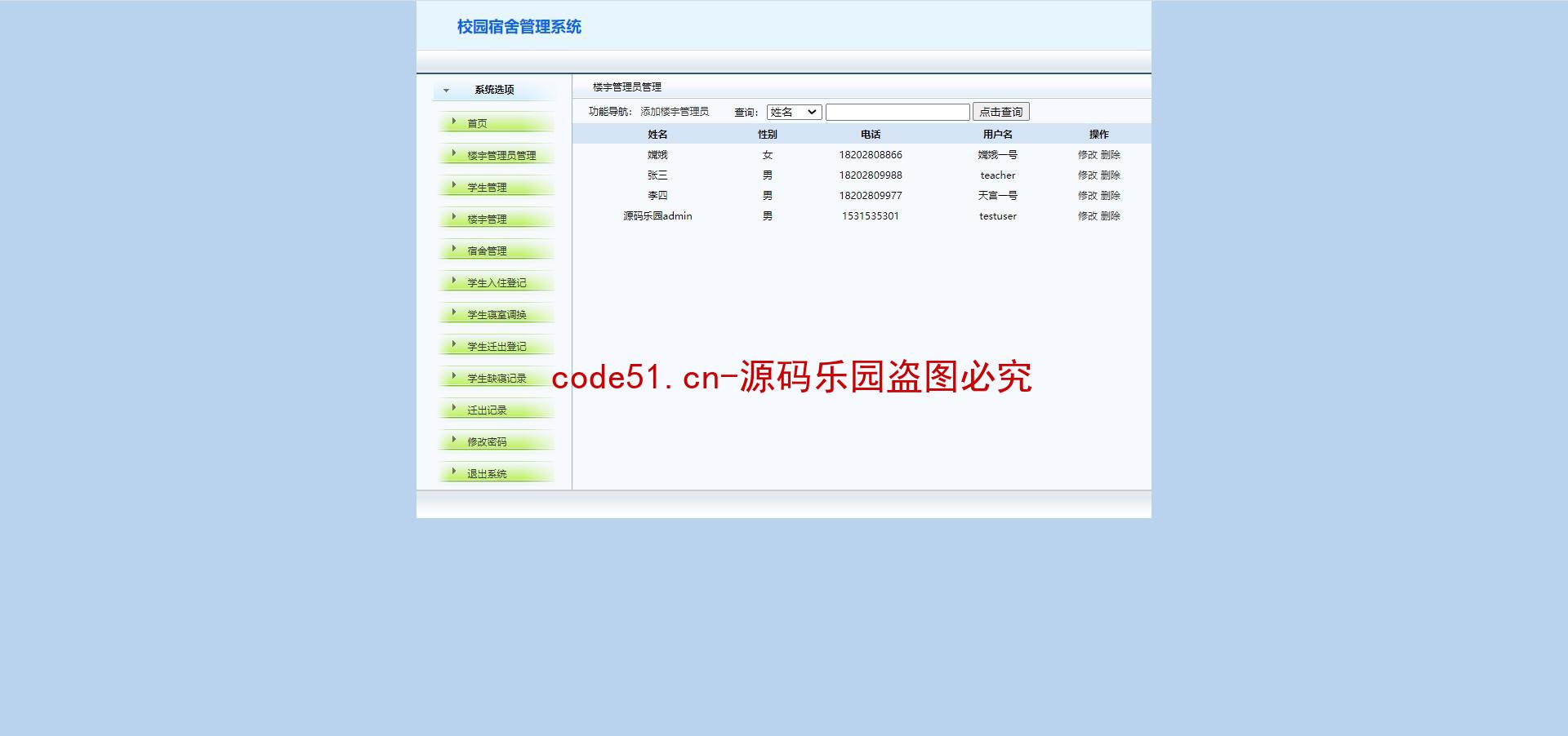 基于SSH+MySQL+Bootstrap的高校学生宿舍管理系统