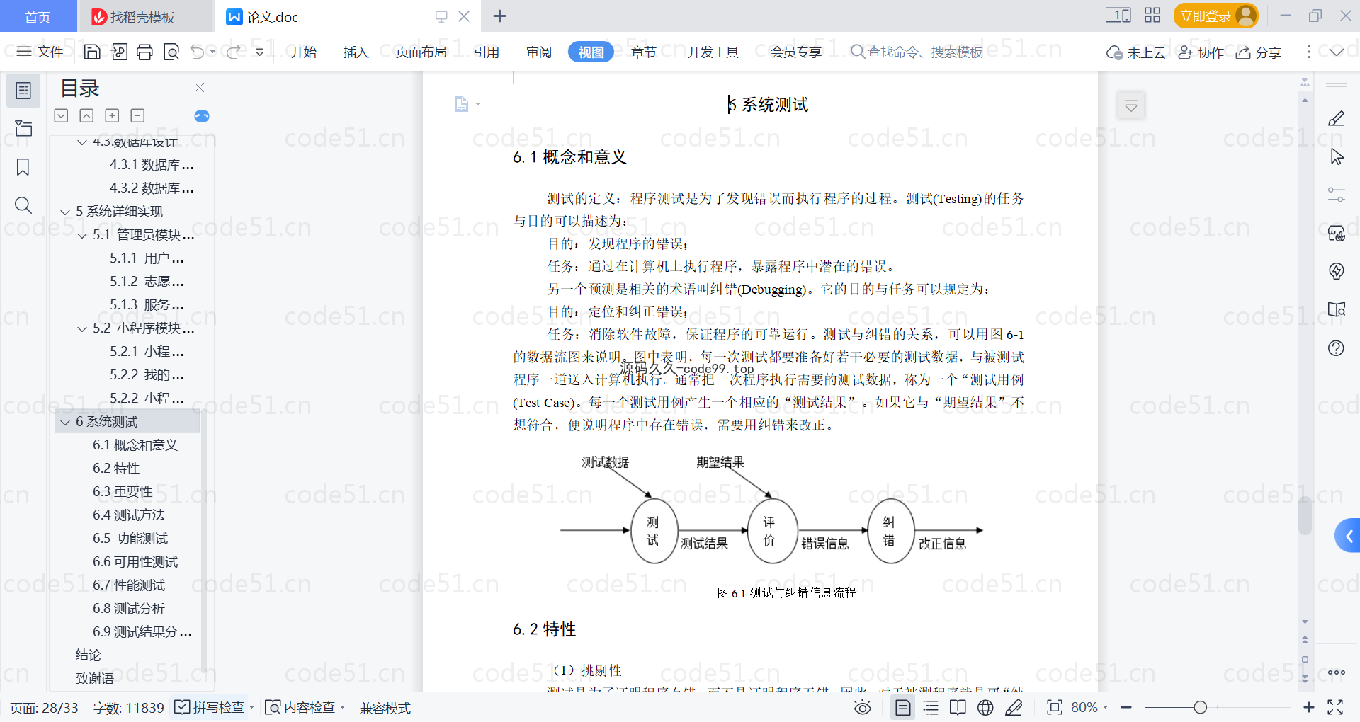 基于微信小程序+SSM+MySQL的社区互助养老小程序(附论文)