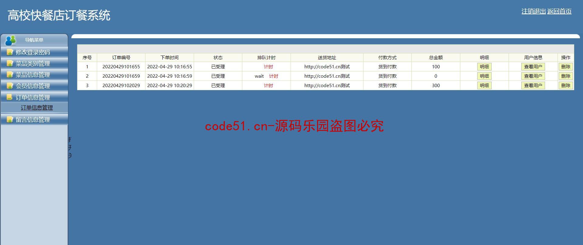 基于Jsp+Servlet+MySQL的高校在线订餐系统(附论文)