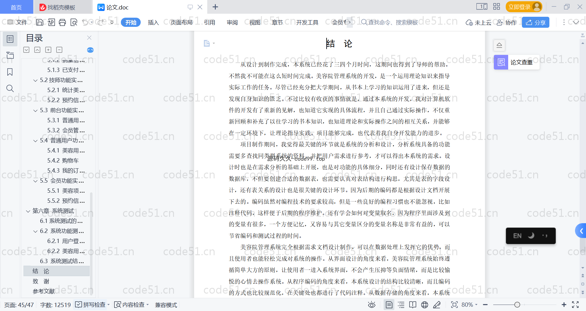 基于SpringBoot+MySQL+Vue的美容院管理系统(附论文)