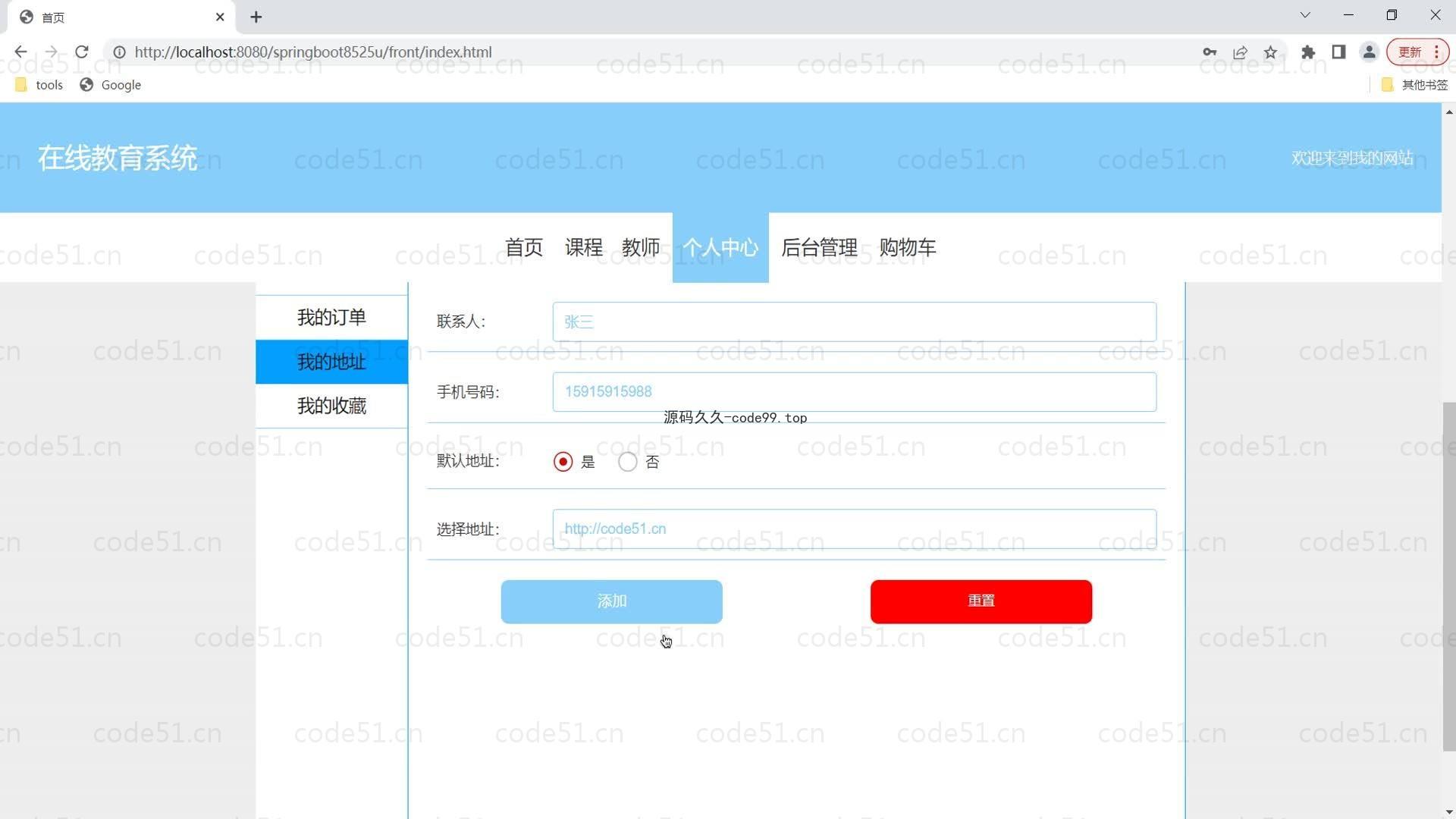 基于SpringBoot+MySQL+Vue的在线教育系统(附论文)