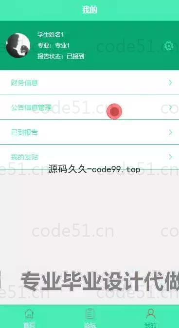 基于微信小程序+SSM+MySQL的新生报到系统小程序(附论文)