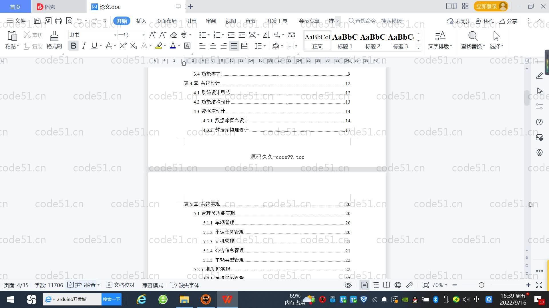 基于SpringBoot+MySQL+Vue.js的物流配送调度管理系统(附论文)