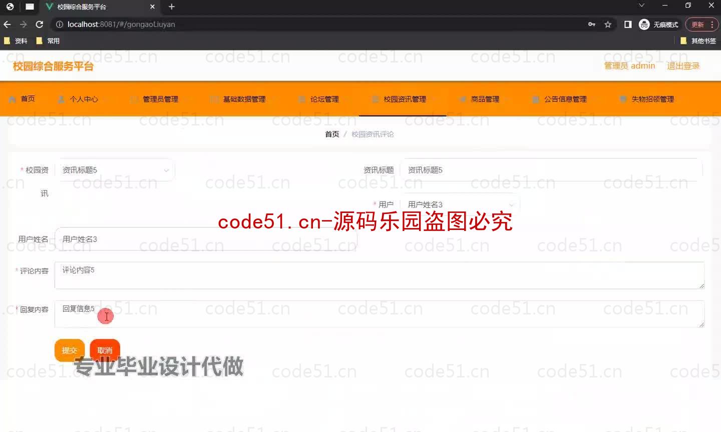 基于微信小程序+SSM+MySQL的校园综合服务小程序(附论文)