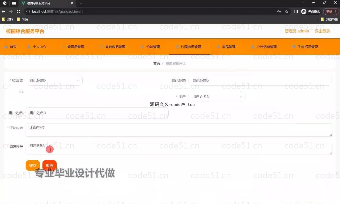 基于微信小程序+SSM+MySQL的校园综合服务小程序(附论文)