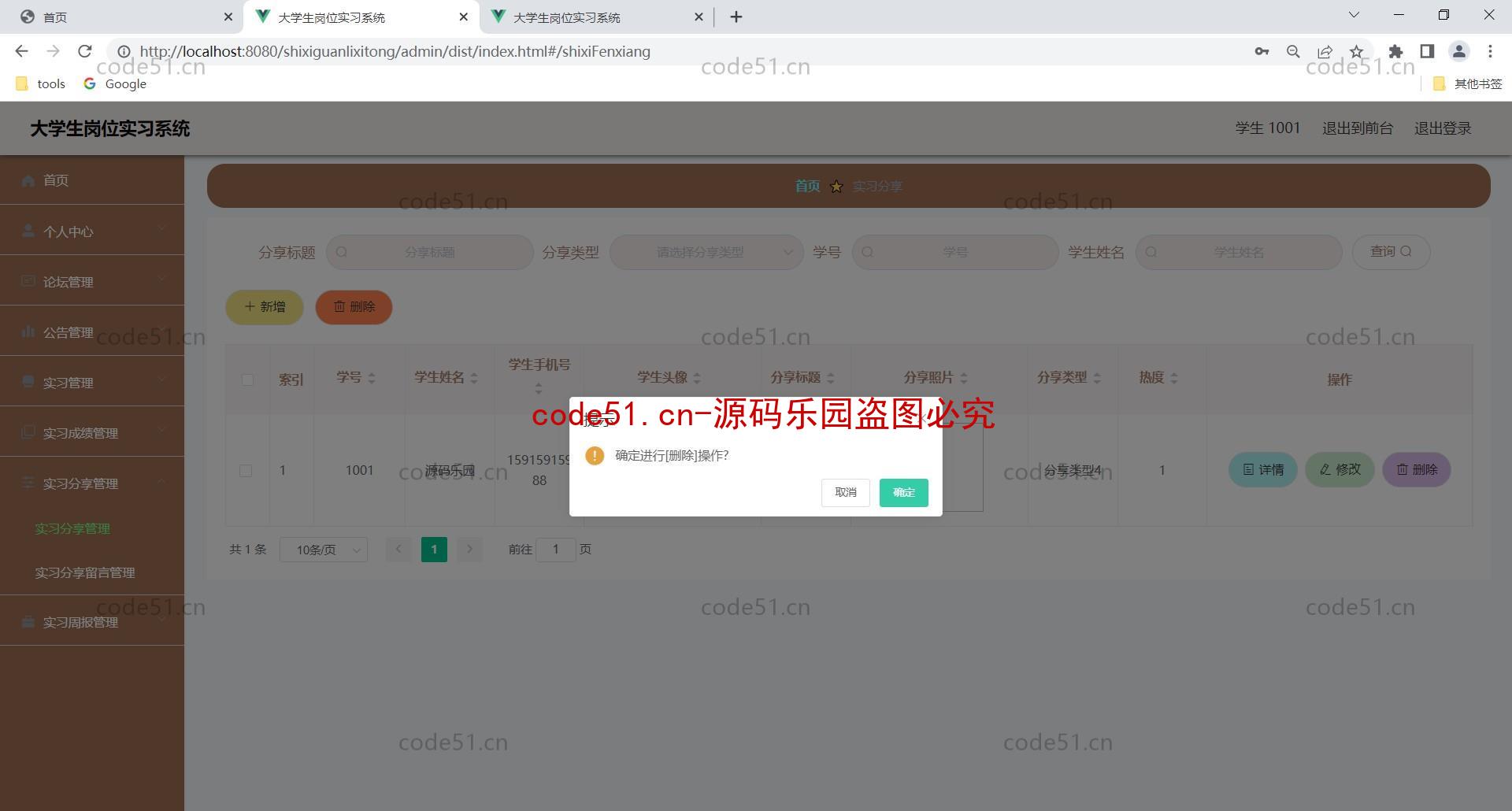 基于SSM+SpringBoot+MySQL+Vue的大学生岗位实习系统(附论文)