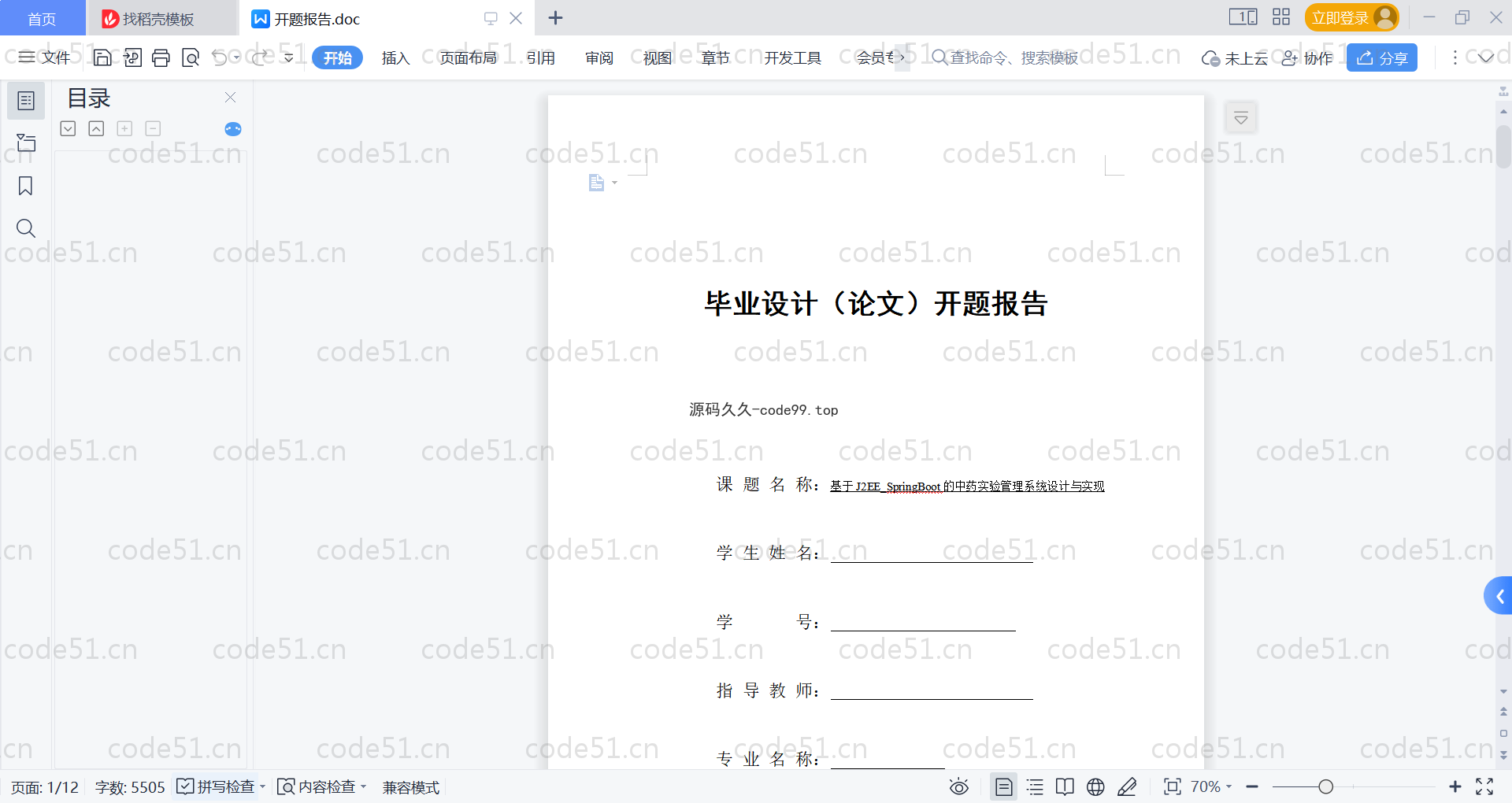 基于SpringBoot+MySQL+Vue的中药实验管理系统(附论文)