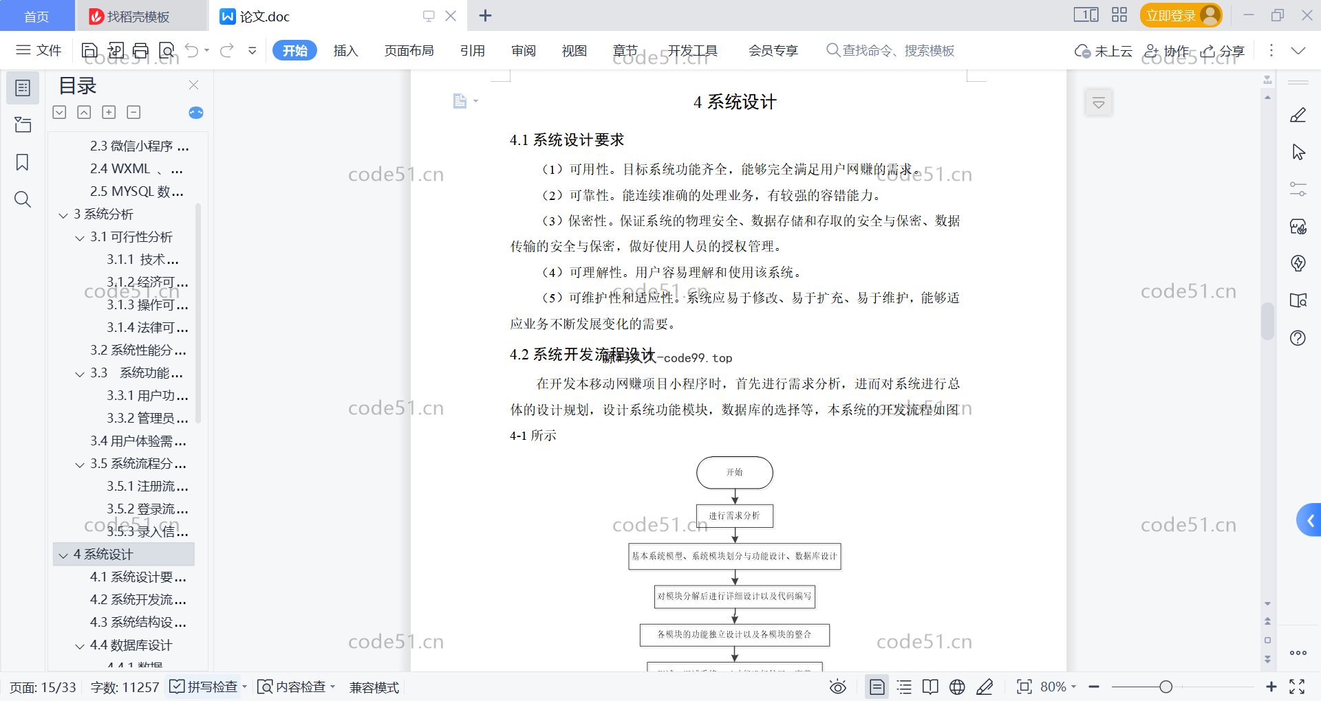 基于微信小程序+SpringBoot+MySQL的网赚项目小程序(附论文)