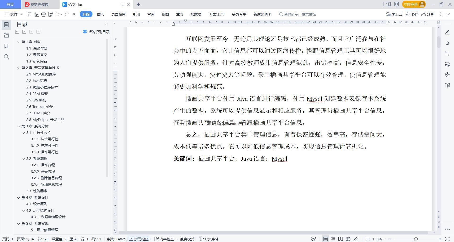 基于微信小程序+SSM+MySQL的小程序插画共享平台小程序(附论文)