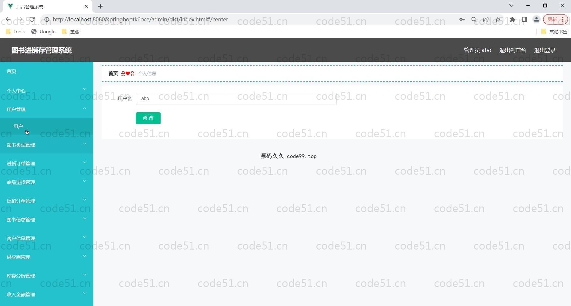 基于SpringBoot+MySQL+Vue的图书经销存管理系统于(附论文)