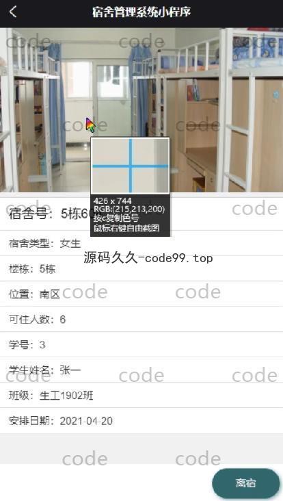 基于微信小程序+SSM+MySQL的宿舍管理系统小程序(附论文)