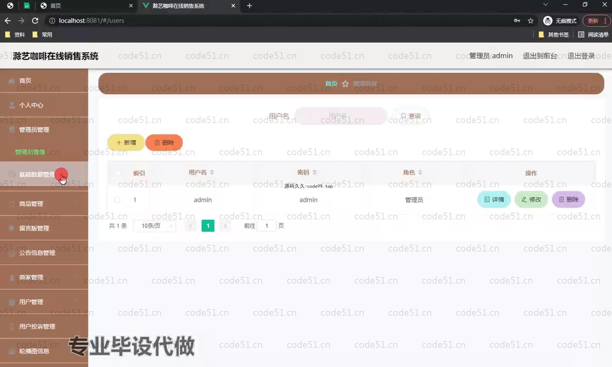 基于SpringBoot+MySQL+Vue.js的咖啡销售系统(附论文)
