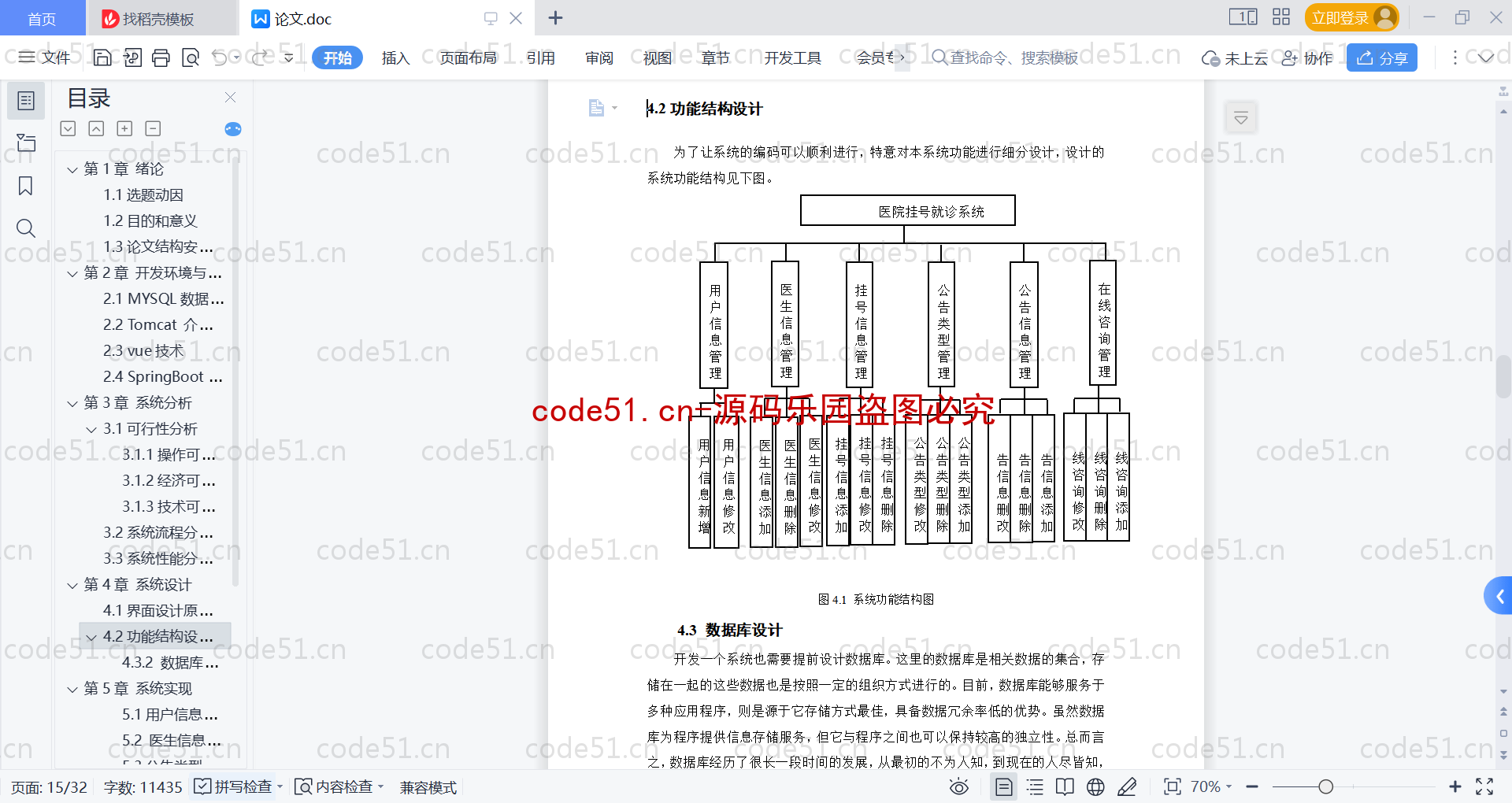 基于SpringBoot+MySQL+Vue的医院挂号就诊系统(附论文)