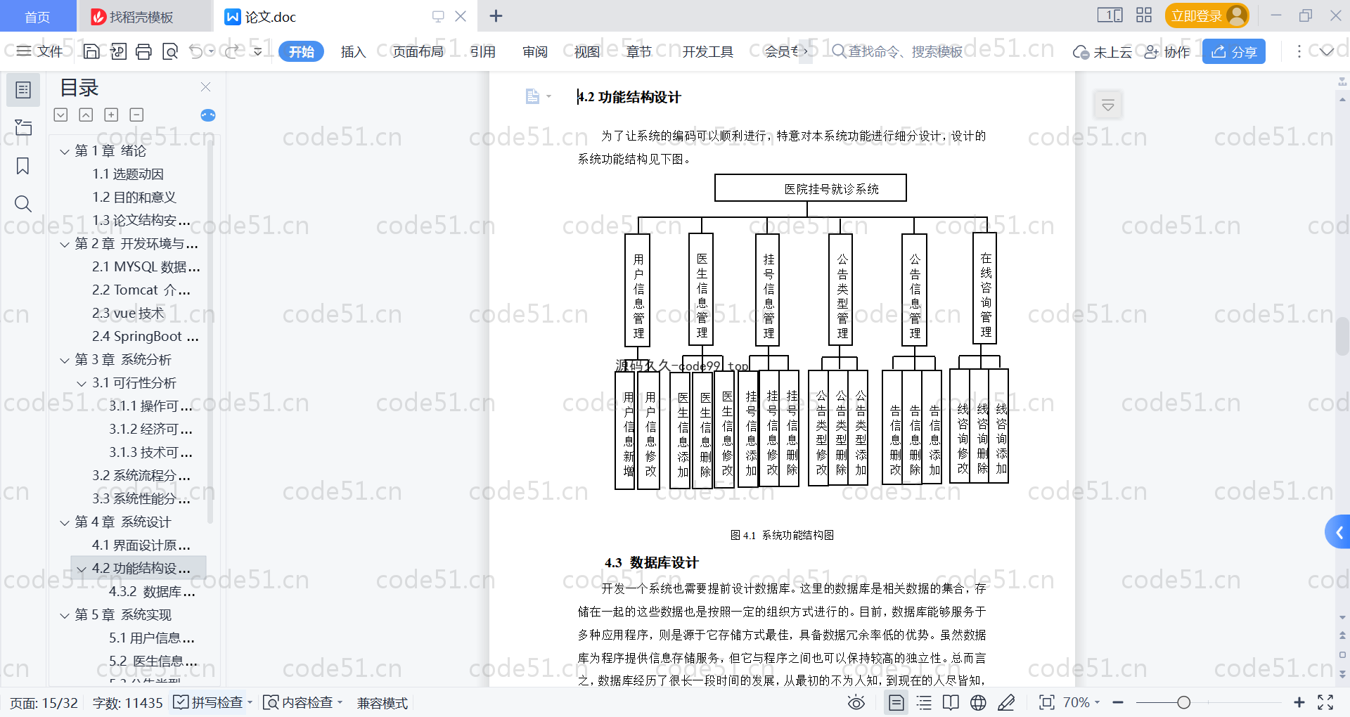 基于SpringBoot+MySQL+Vue的医院挂号就诊系统(附论文)