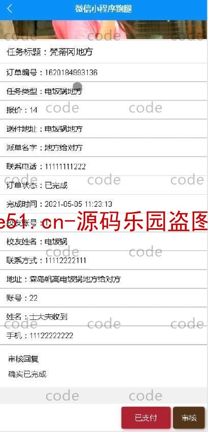 基于微信小程序+SSM+MySQL的跑腿小程序(附论文)