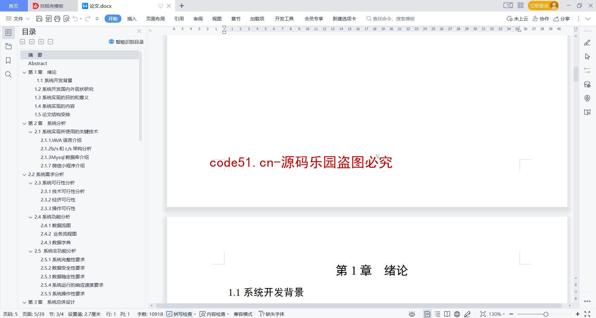 基于微信小程序+SSM+MySQL的车世界小程序(附论文)