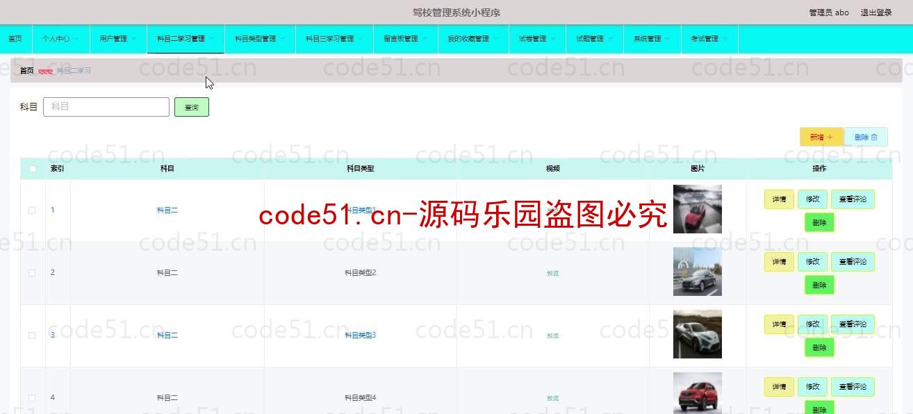 基于微信小程序+SSM+MySQL的驾校管理小程序(附论文)