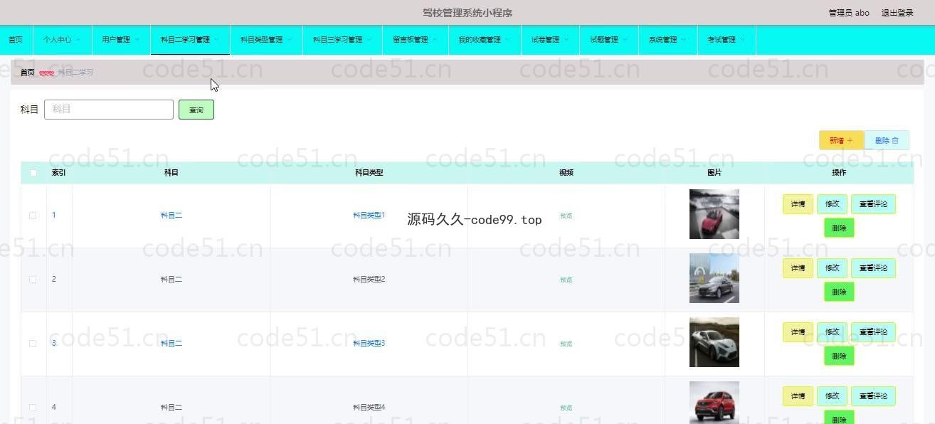 基于微信小程序+SSM+MySQL的驾校管理小程序(附论文)