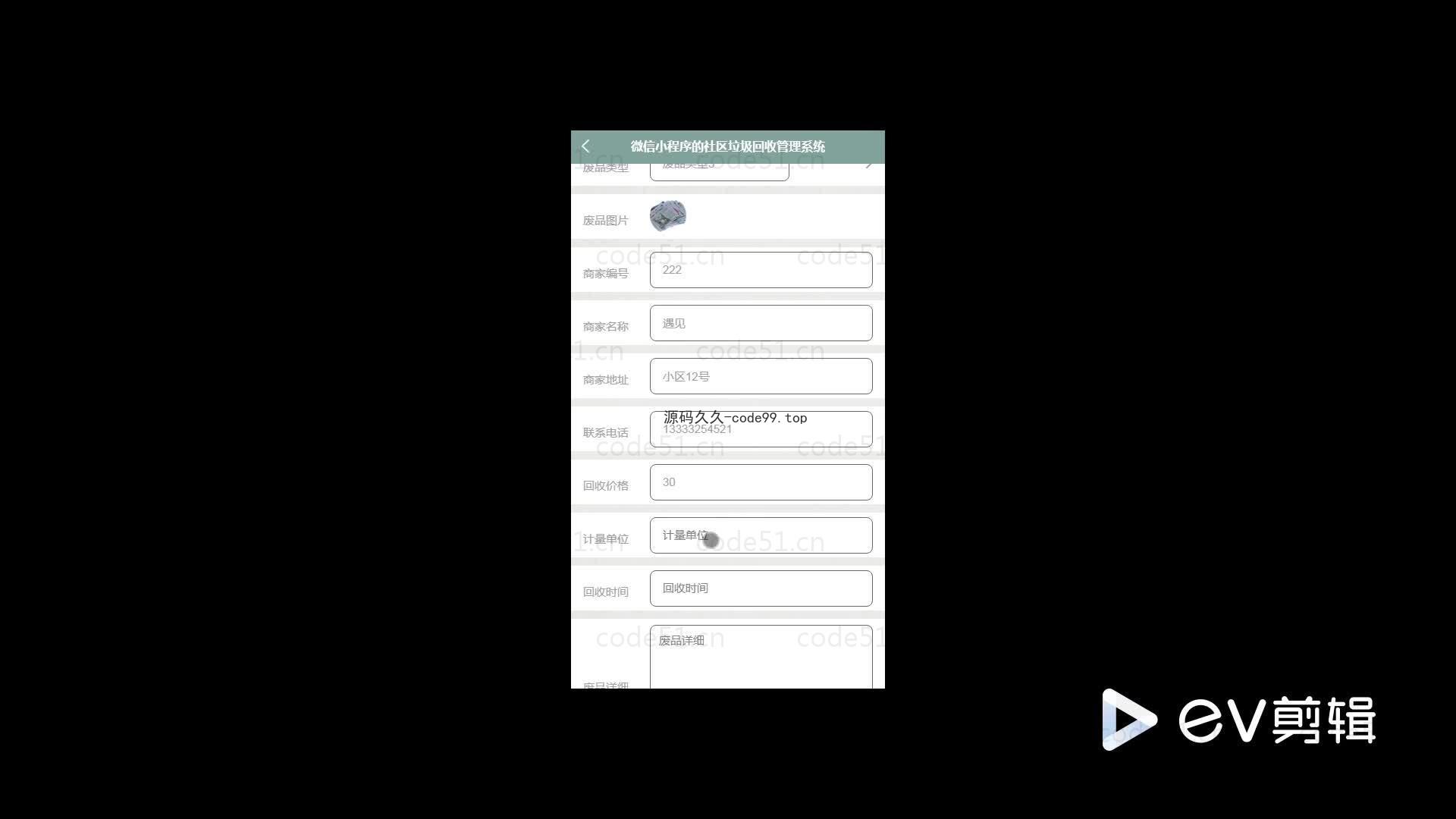 基于微信小程序+SSM+MySQL的社区垃圾回收管理小程序(附论文)