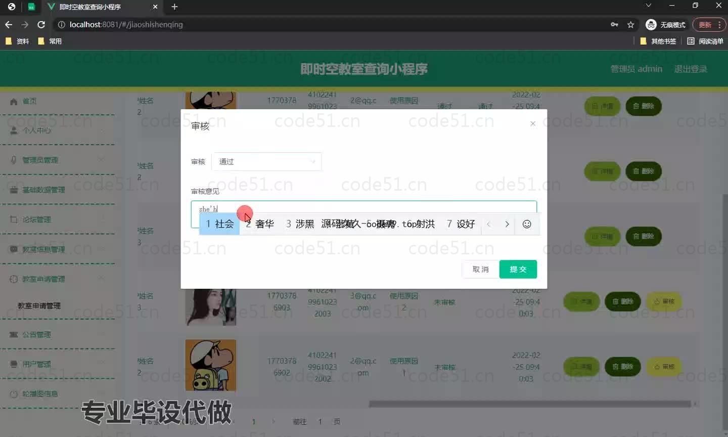 基于微信小程序+SSM+MySQL的即时空教室查询小程序(附论文)