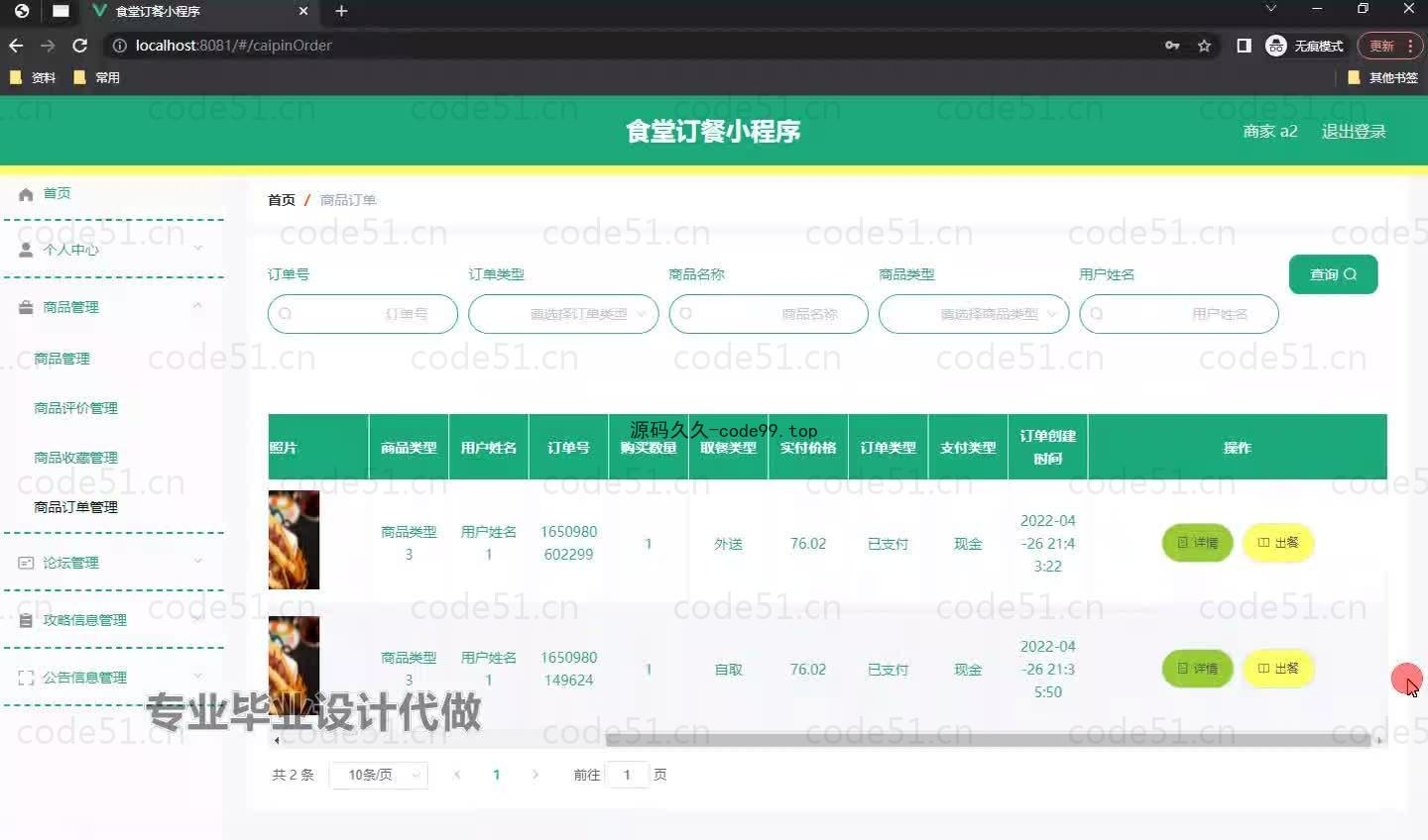 基于微信小程序+SSM+MySQL的食堂订餐小程序(附论文)