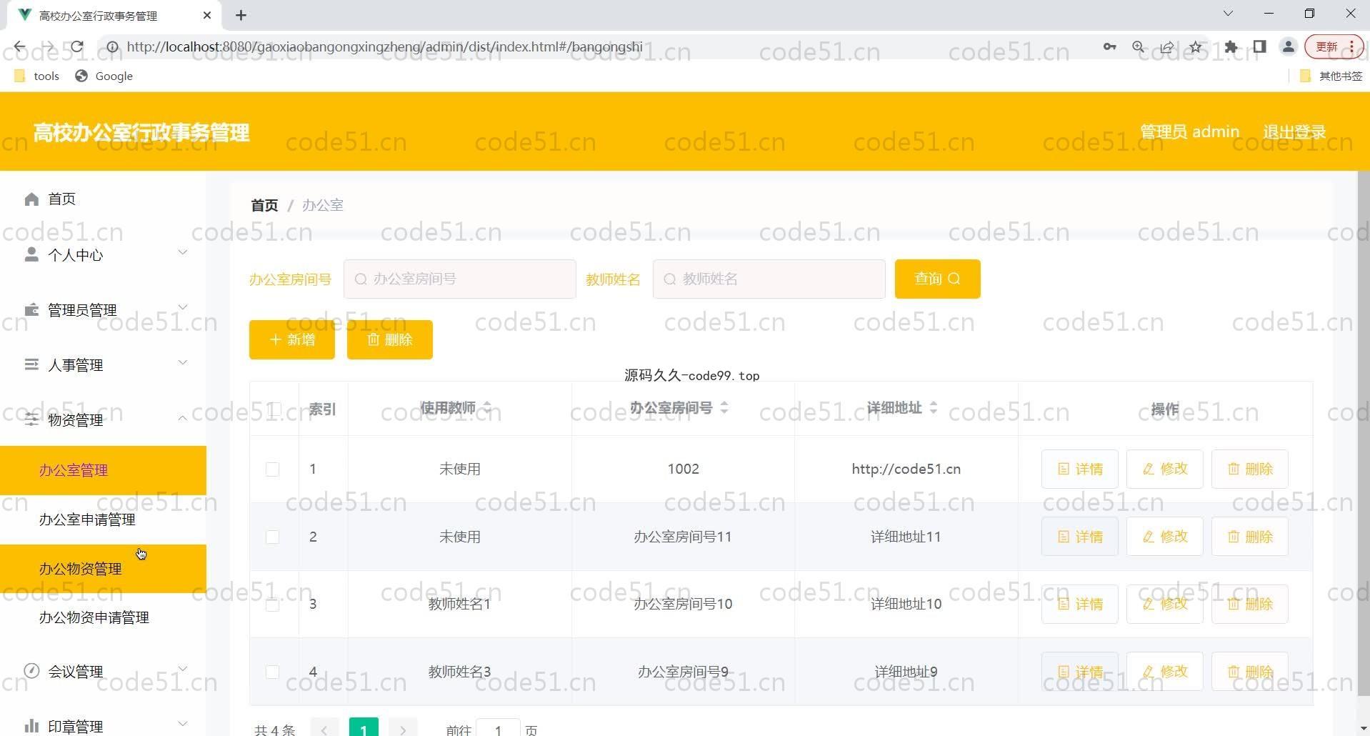 基于SpringBoot+MySQL+Vue的高校办公室行政事务管理系统(附论文)