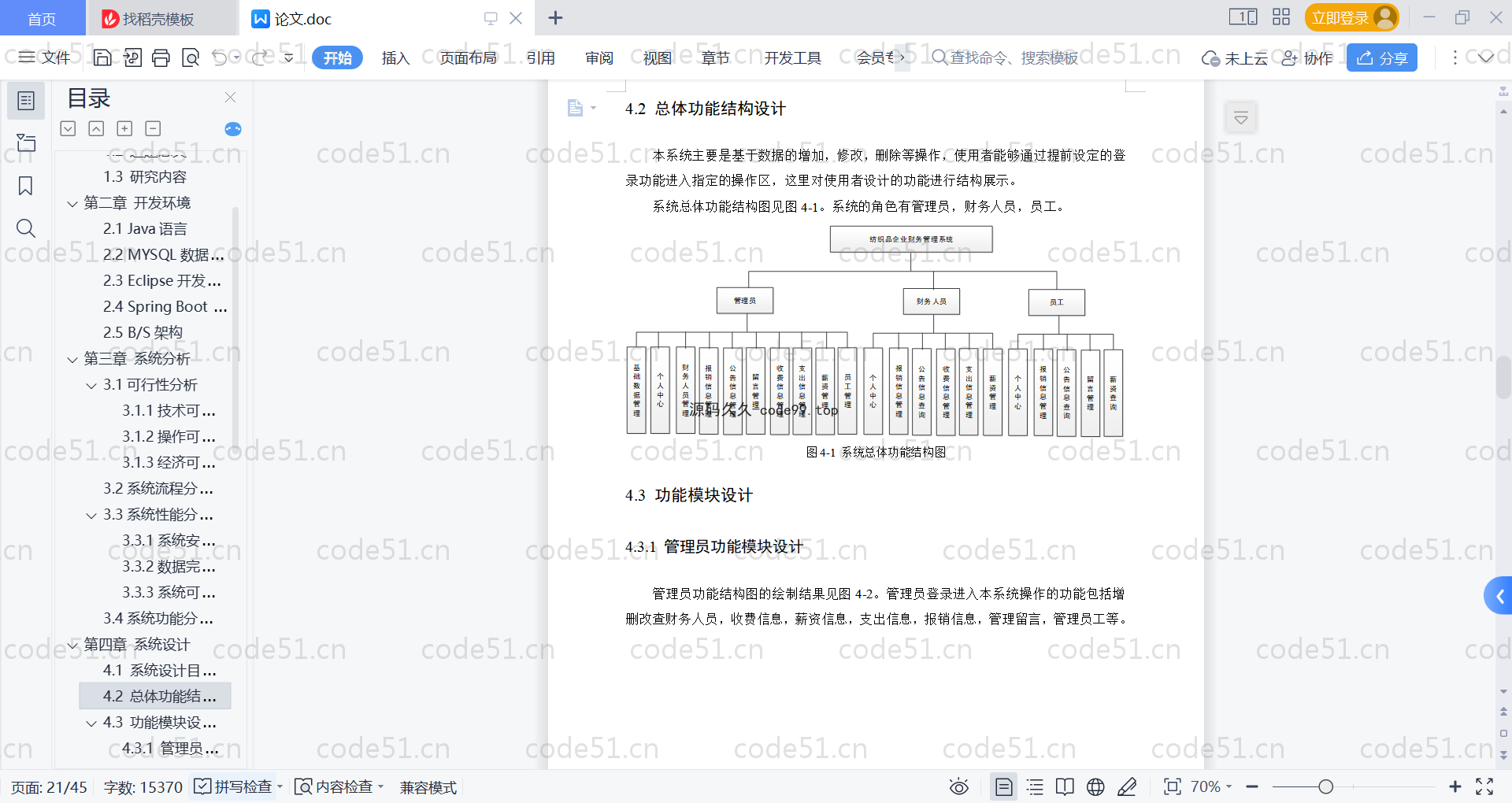 基于SpringBoot+MySQL+Vue的纺织品企业财务管理系统(附论文)