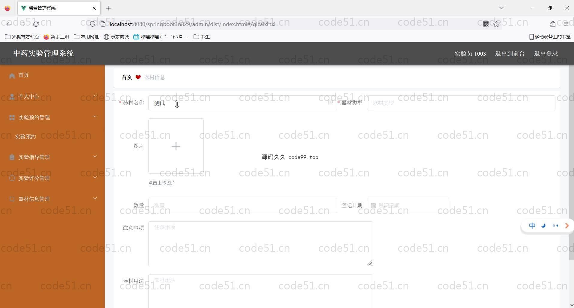 基于SpringBoot+MySQL+Vue的中药实验管理系统(附论文)