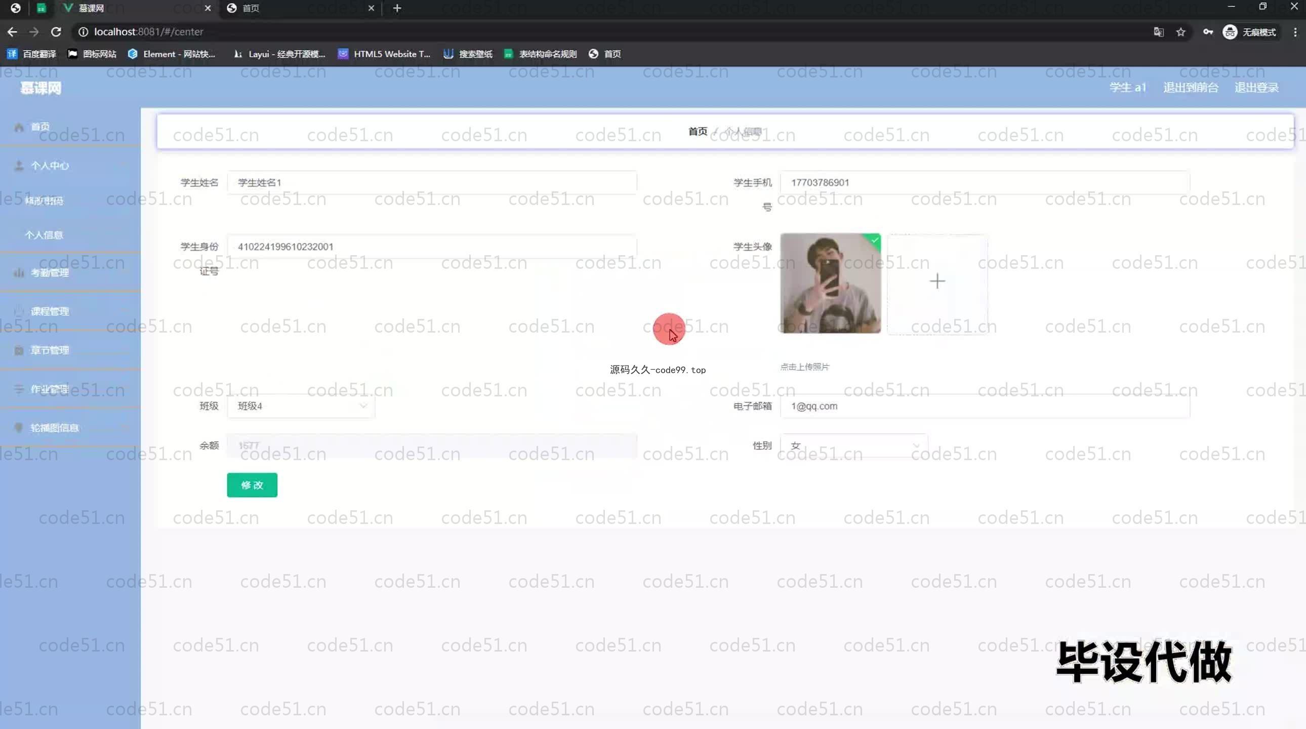 基于SpringBoot+MySQL+Vue.js的仿慕课网系统