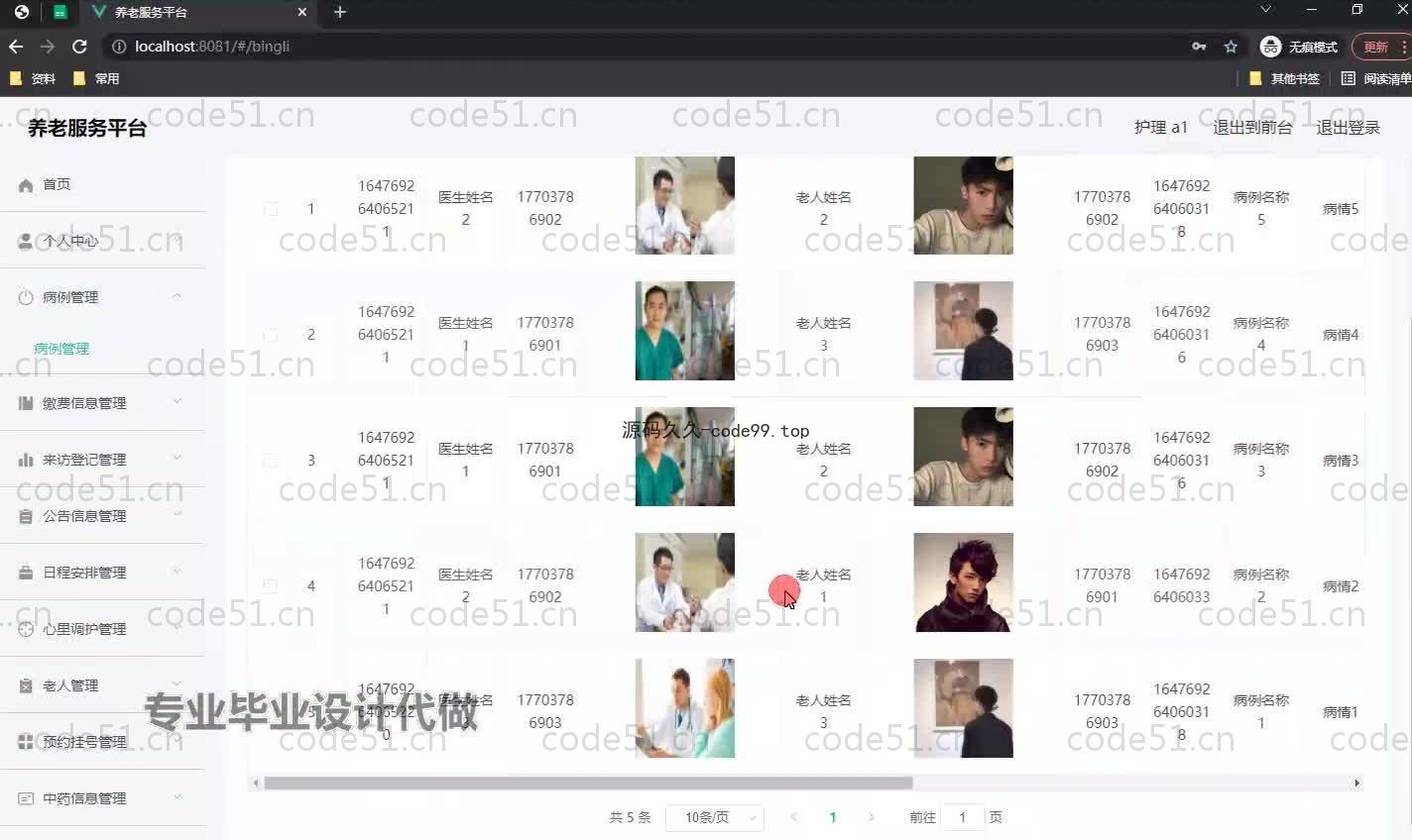 基于SpringBoot+MySQL+Vue.js的中医养老服务平台(附论文)