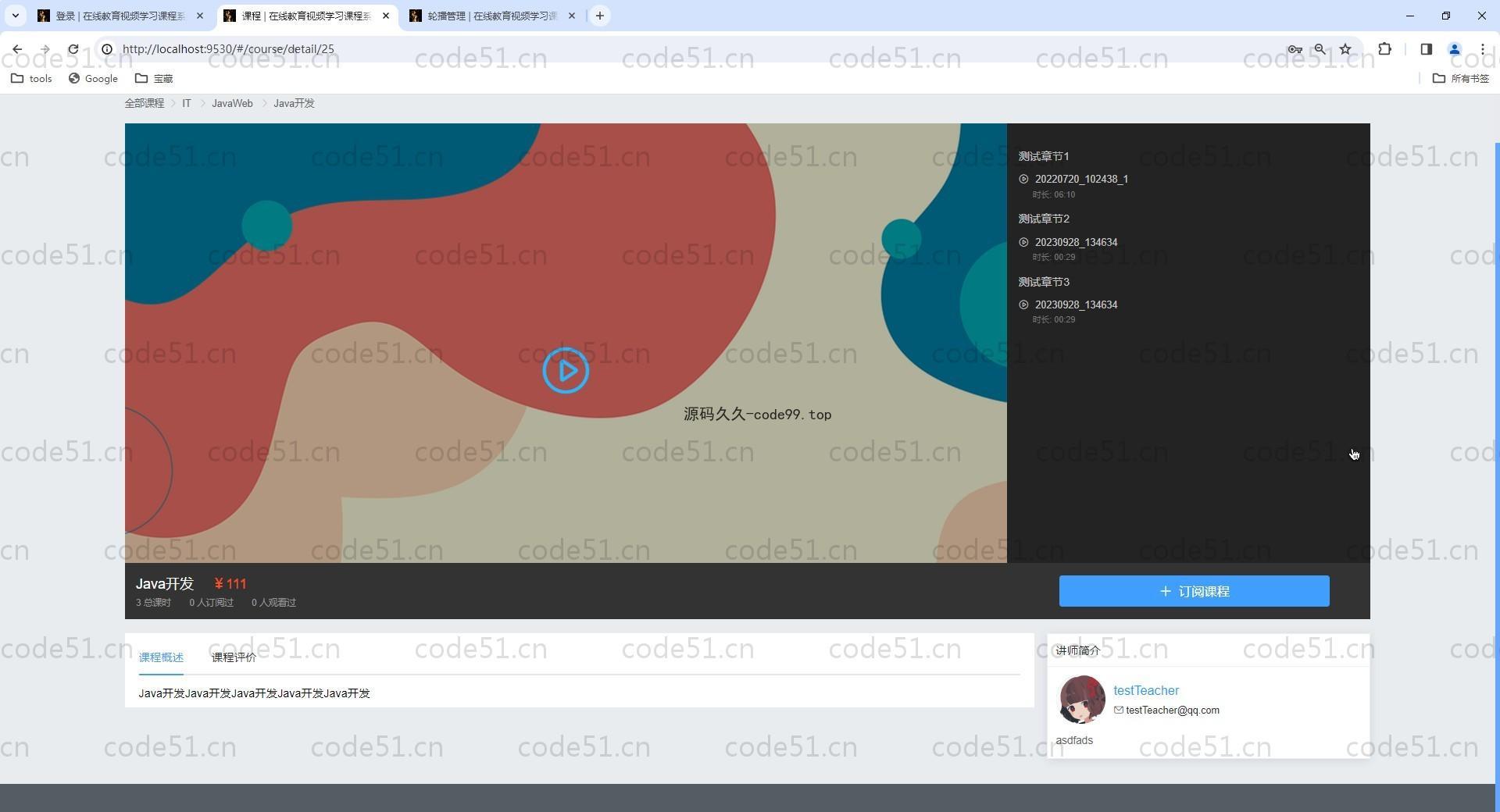 基于Vue.js+SpringBoot+MySQL+ElementUI的在线教育视频学习课程系统