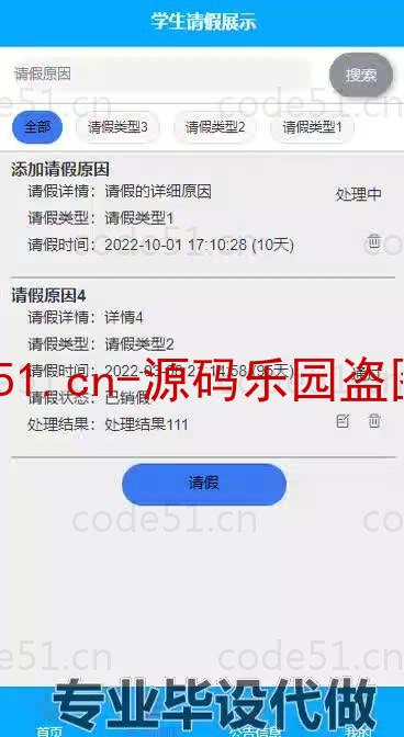 基于微信小程序+SSM+MySQL的疫情期间学生请假与销假系统小程序(附论文)