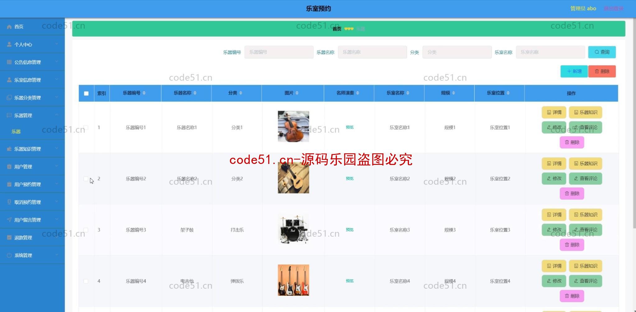 基于微信小程序+SSM+MySQL的乐器乐室预约小程序(附论文)