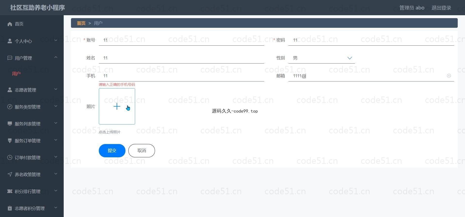 基于微信小程序+SSM+MySQL的社区互助养老小程序(附论文)